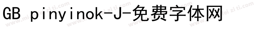 GB pinyinok-J字体转换